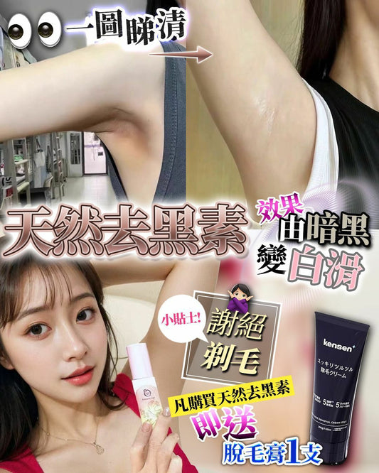 日本去黑素 35ml送脫毛 HLY & CHOCCICO