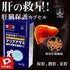 【一口價$368/盒】日本🇯🇵阪聖護肝博士 120粒 (香港行貨) - HLY & CHOCCICO