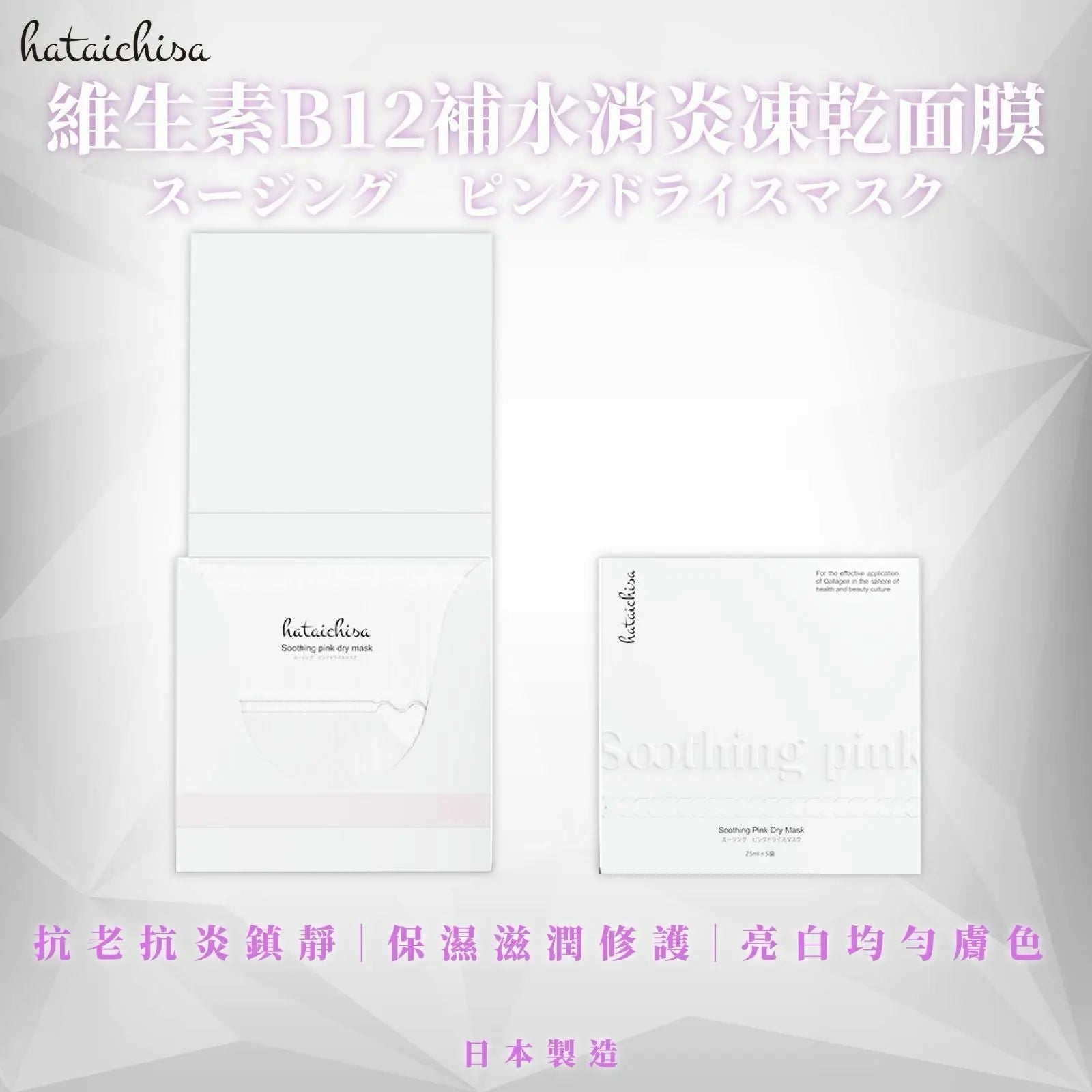 【一口價$380/盒】🇯🇵日本 hataichisa再生凍乾膜  | 藍銅肽凍乾膜/ B12 凍乾膜 HLY & CHOCCICO