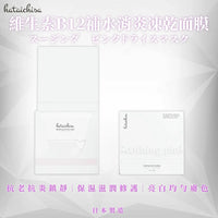 【一口價$380/盒】🇯🇵日本 hataichisa再生凍乾膜  | 藍銅肽凍乾膜/ B12 凍乾膜 HLY & CHOCCICO