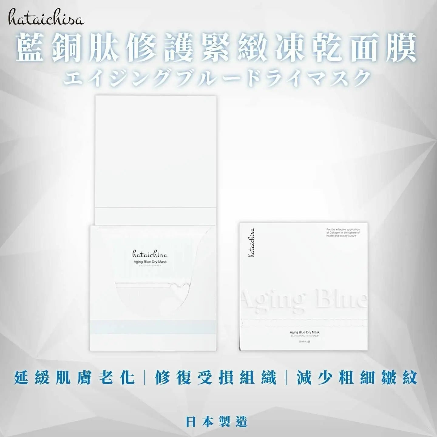 【一口價$380/盒】🇯🇵日本 hataichisa再生凍乾膜  | 藍銅肽凍乾膜/ B12 凍乾膜 HLY & CHOCCICO