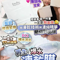 【一口價$380/盒】🇯🇵日本 hataichisa再生凍乾膜  | 藍銅肽凍乾膜/ B12 凍乾膜 - HLY & CHOCCICO