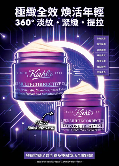 【一口價$382/瓶】Kiehl’s 極緻煥活全效眼霜 | 紫玻A眼霜 28ml (免稅貨) - HLY &amp; CHOCCICO