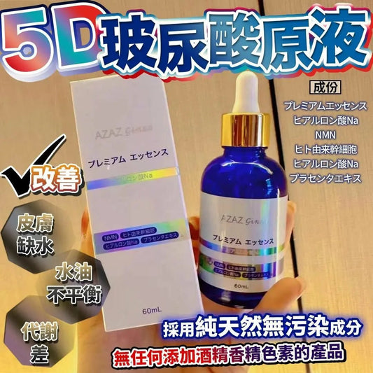 【一口價$399/支】日本銀座 AZAZGINZA NMN小藍瓶精華60ml HLY & CHOCCICO