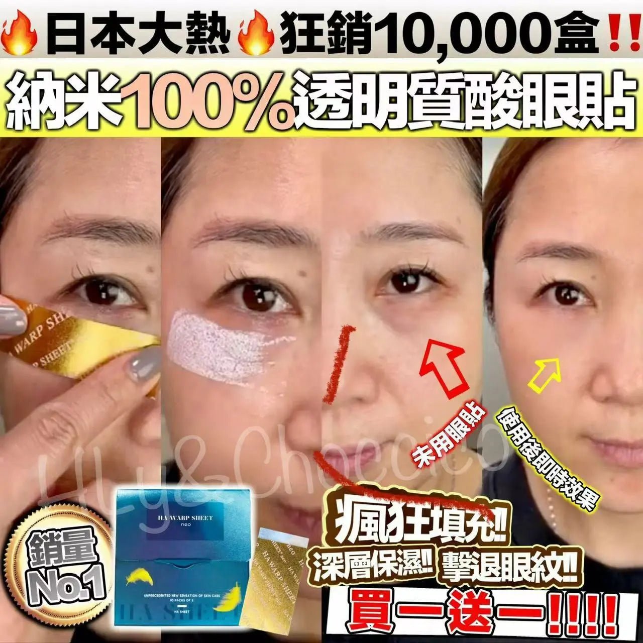 【一口價$399/2盒】❗❗買一送一❗❗ 日本製 HA WARP SHEET neo  日本納米透明質酸眼貼 (1盒20片） HLY & CHOCCICO