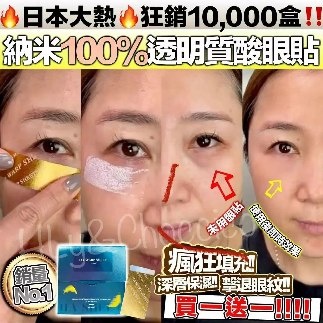 【一口價$399/2盒】❗❗買一送一❗❗ 日本製 HA WARP SHEET neo 日本納米透明質酸眼貼 (1盒20片） - HLY &amp; CHOCCICO