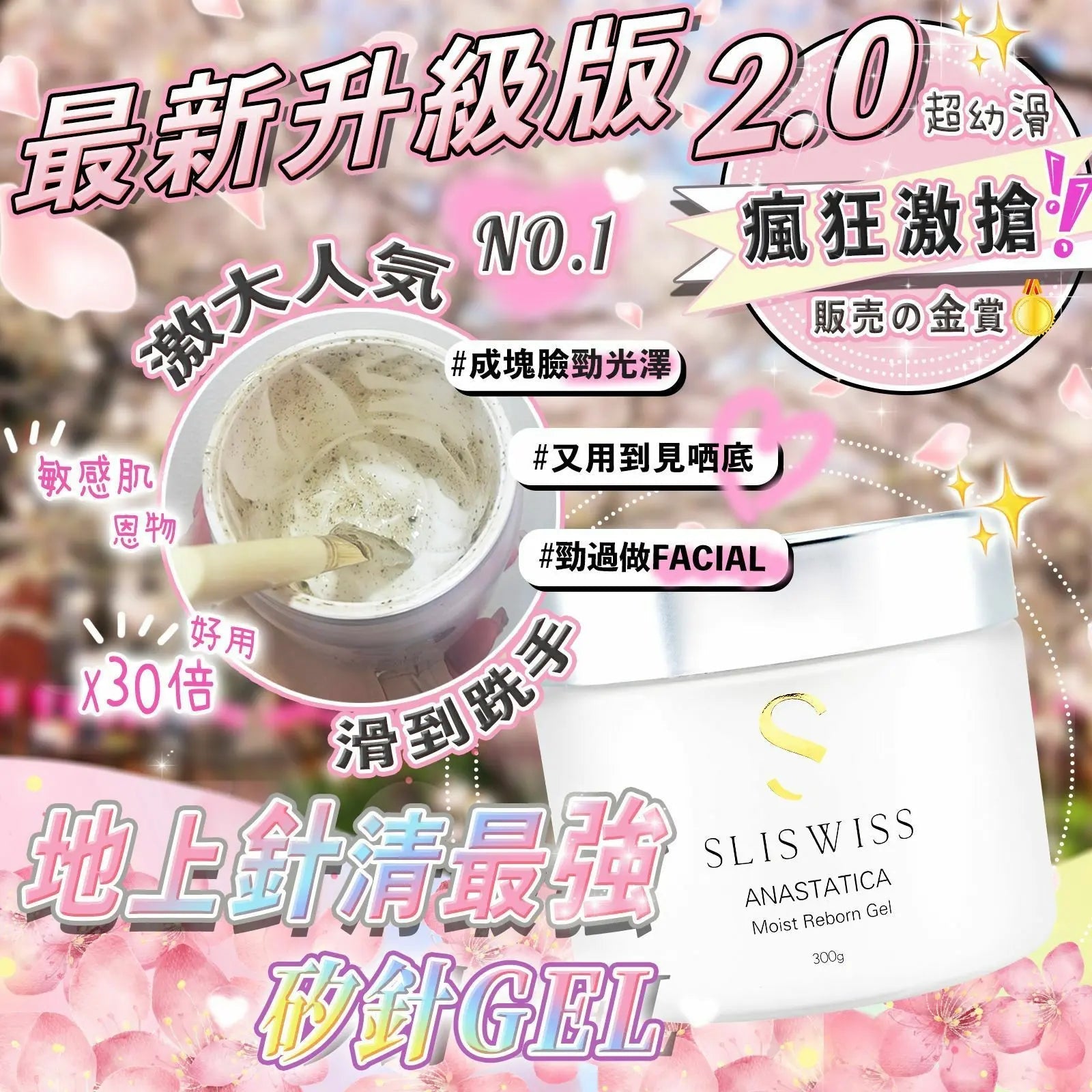 【一口價$399/瓶】Sliswiss 白藜露醇 矽針Gel  ⭐升級新版2.0⭐ HLY & CHOCCICO