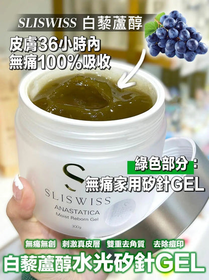 【一口價$399/瓶】Sliswiss 白藜露醇 矽針Gel  ⭐升級新版2.0⭐ HLY & CHOCCICO