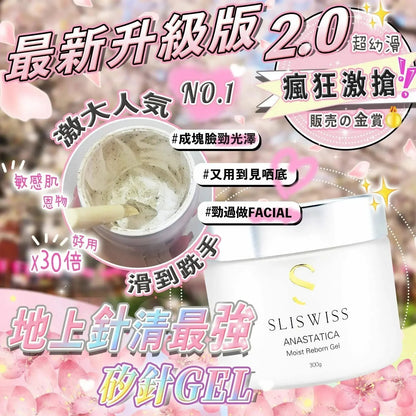 【一口價$399/瓶】Sliswiss 白藜露醇 矽針Gel ⭐升級新版2.0⭐ - HLY &amp; CHOCCICO