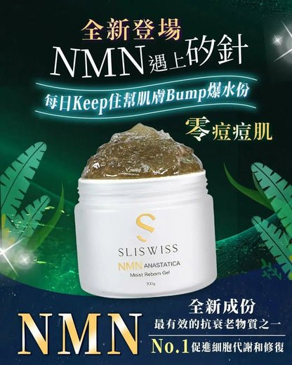【一口價$399/瓶】Sliswiss 白藜露醇 矽針Gel ⭐升級新版2.0⭐ - HLY &amp; CHOCCICO