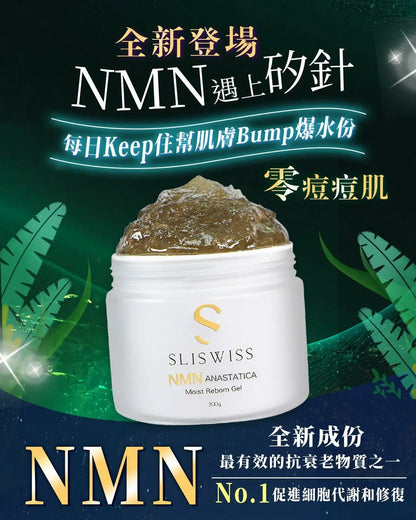 【一口價$399/瓶】Sliswiss 白藜露醇 矽針Gel  ⭐升級新版2.0⭐ HLY & CHOCCICO