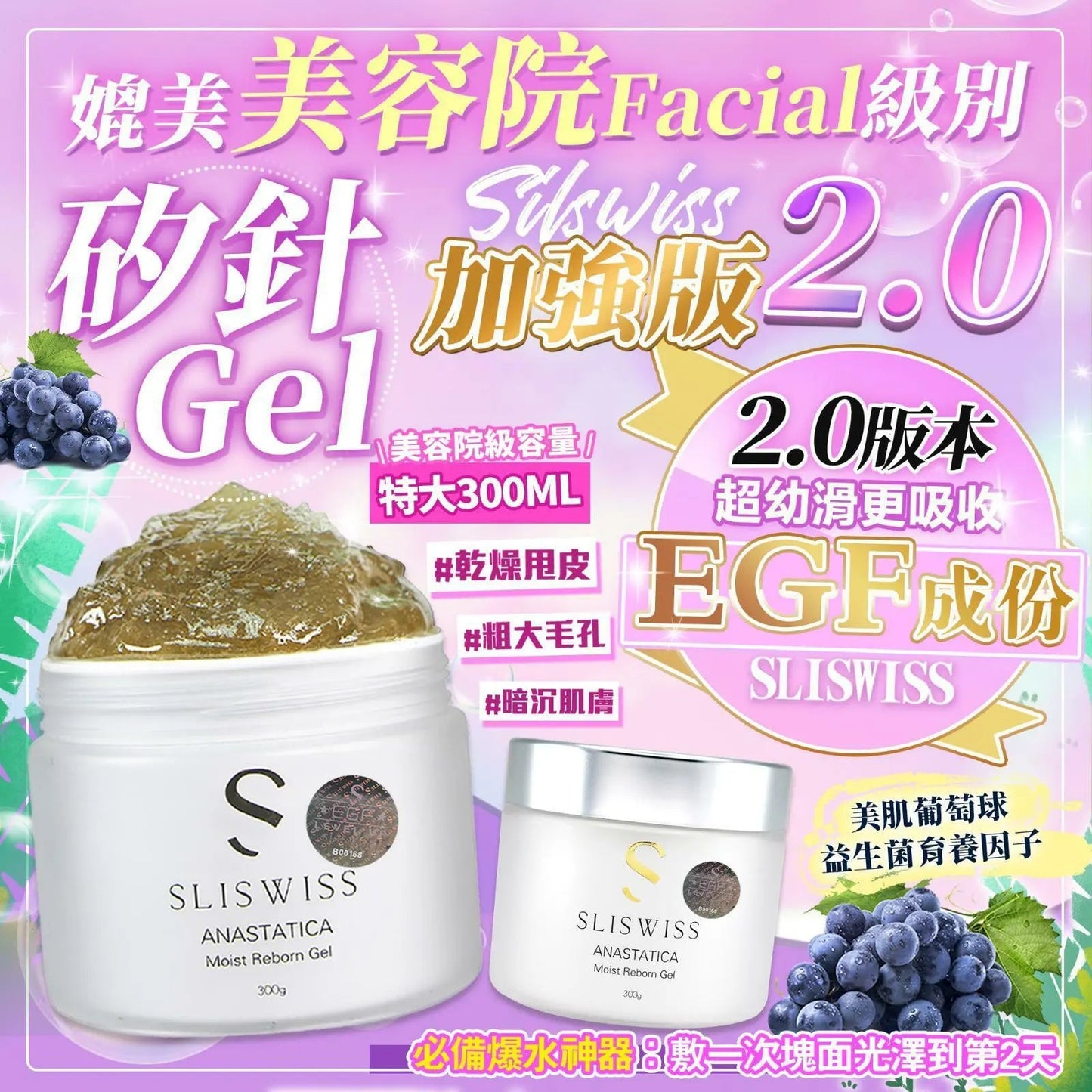 【一口價$399/瓶】Sliswiss 白藜露醇 矽針Gel  ⭐升級新版2.0⭐ HLY & CHOCCICO