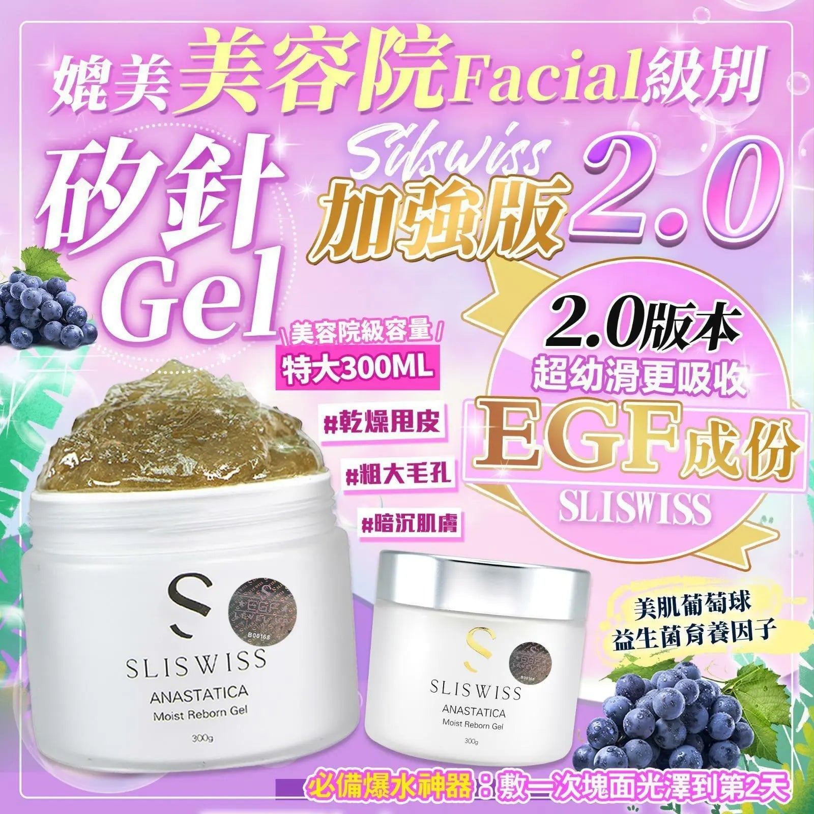 【一口價$399/瓶】Sliswiss 白藜露醇 矽針Gel  ⭐升級新版2.0⭐ HLY & CHOCCICO