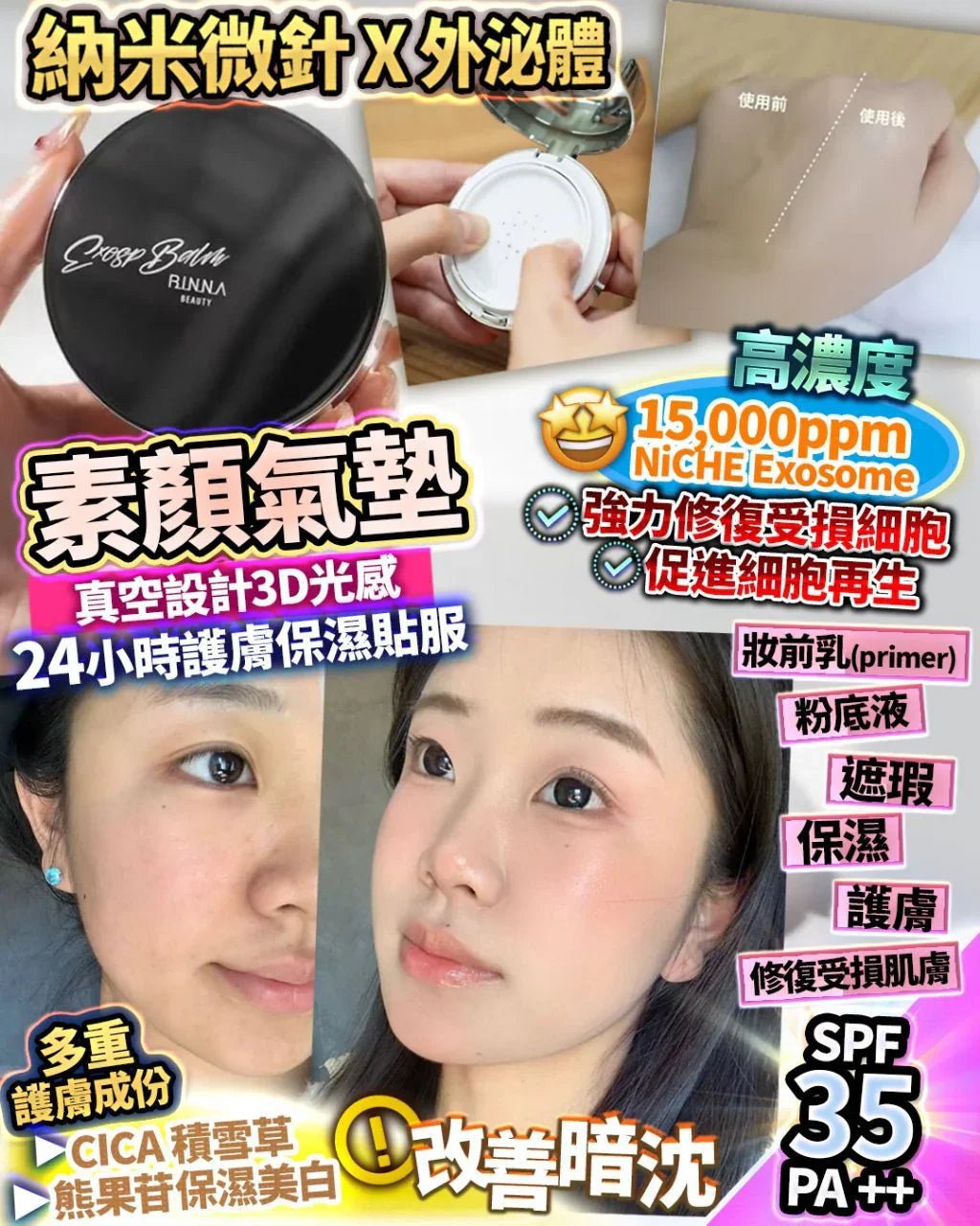 日本3D納米微針外泌體素顏氣墊SPF35++ 15g - HLY &amp; CHOCCICO