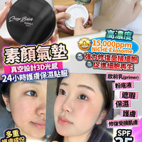 日本3D納米微針外泌體素顏氣墊SPF35++ 15g HLY & CHOCCICO