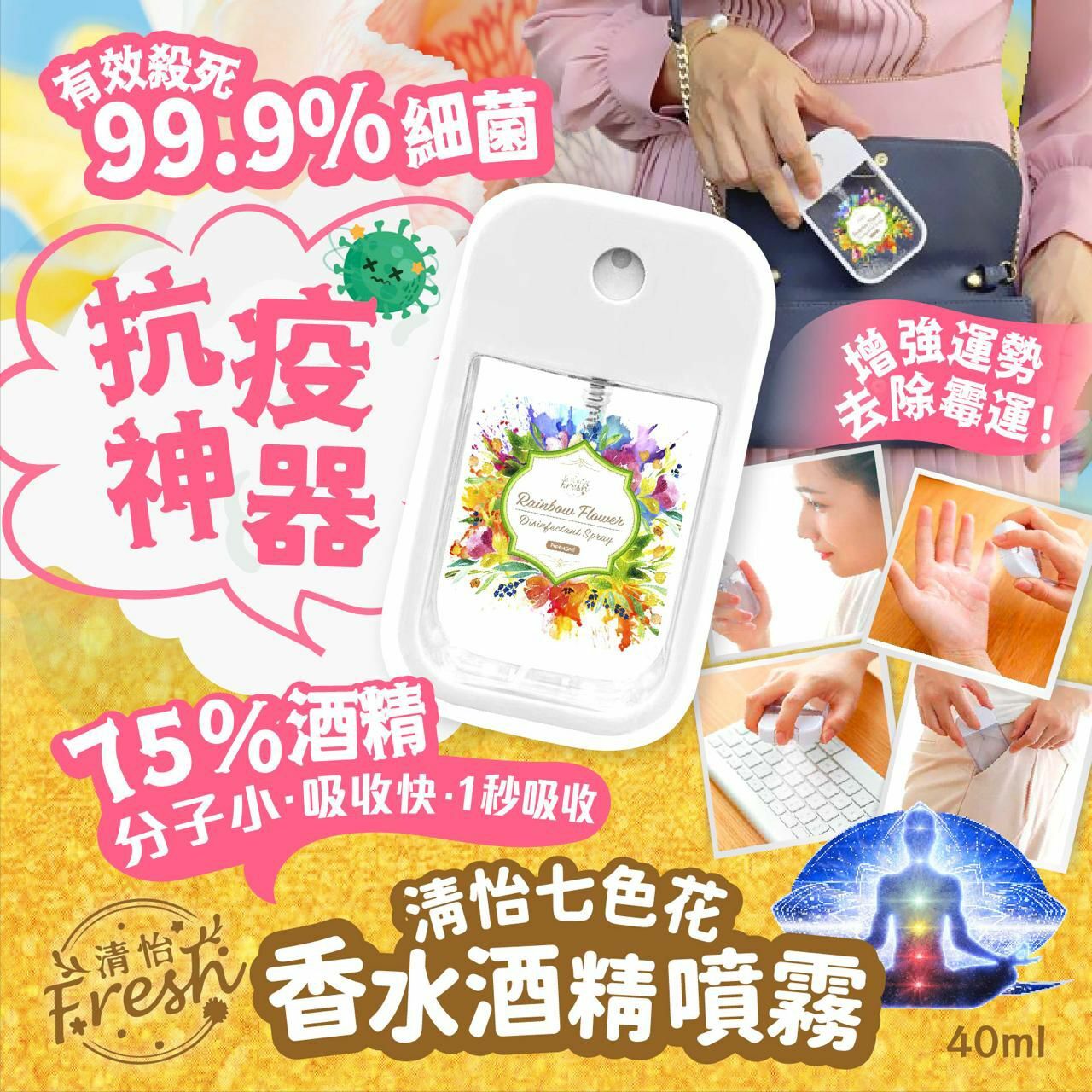 清怡七色香水酒精噴霧40ml - HLY & CHOCCICO