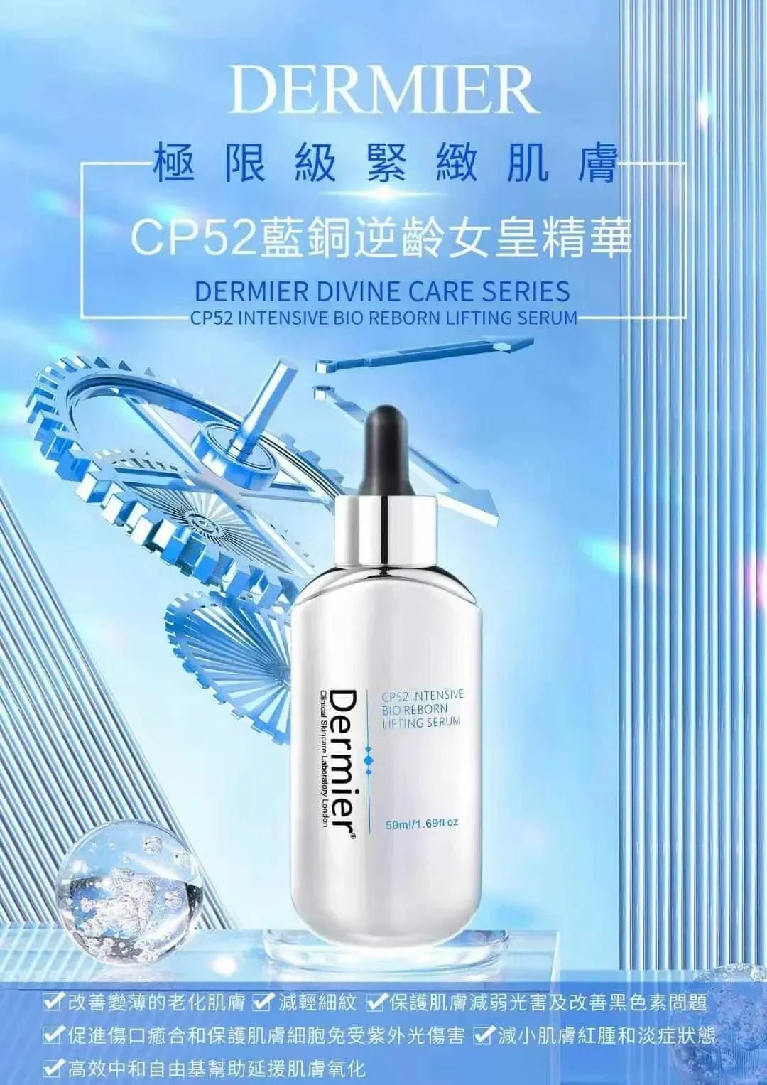 【一口價$458/盒】Dermier 藍銅逆齡女皇精華 50ml - HLY &amp; CHOCCICO