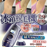 【一口價$499/部】Kensen 冰鎮脫毛機 HLY & CHOCCICO