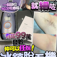 【一口價$499/部】Kensen 冰鎮脫毛機 HLY & CHOCCICO