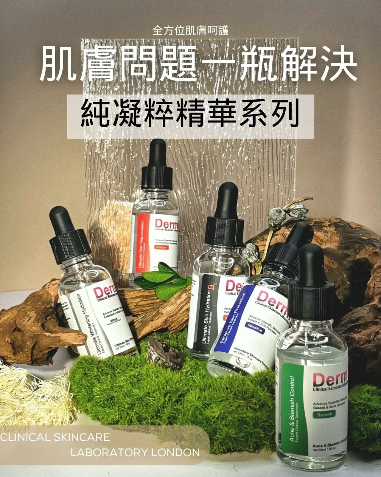英國𝐃𝐞𝐫𝐦𝐢𝐞𝐫 𝐋𝐚𝐛救肌精華💦 5款選擇 - HLY &amp; CHOCCICO