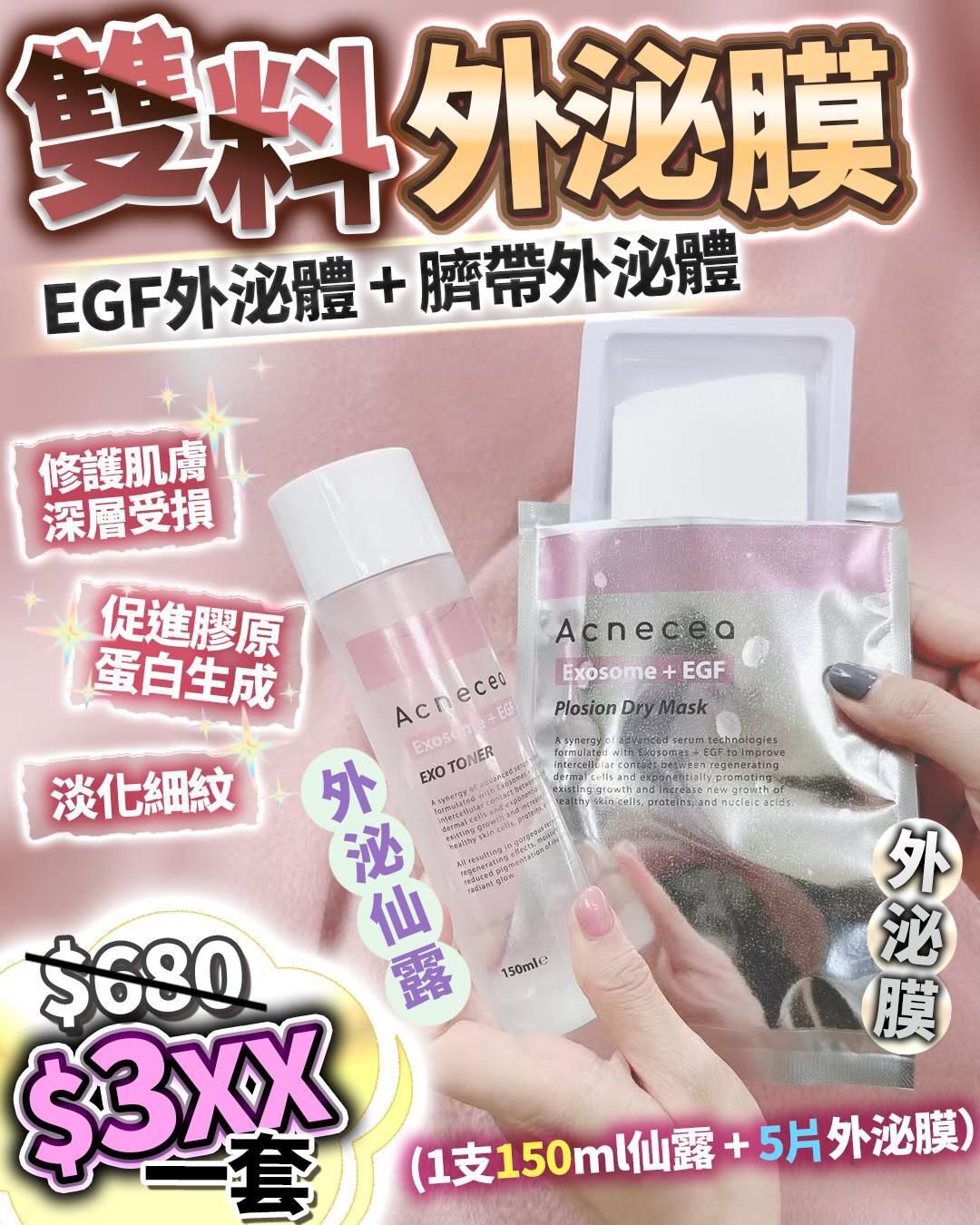 雙料外泌膜 （外泌體仙露+ 5片凍乾外泌膜） - HLY & CHOCCICO