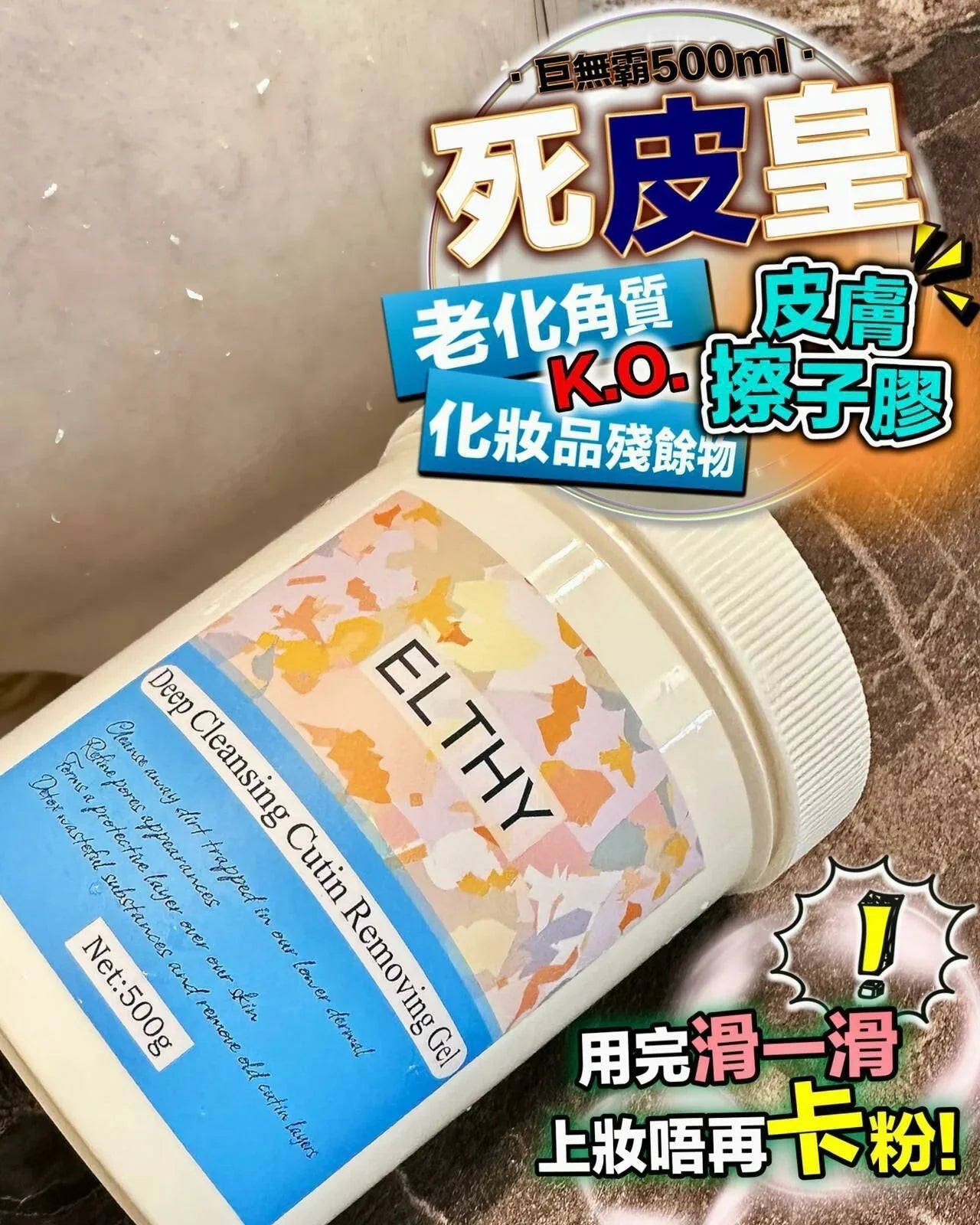 巨無霸 死皮皇 500ml - HLY &amp; CHOCCICO