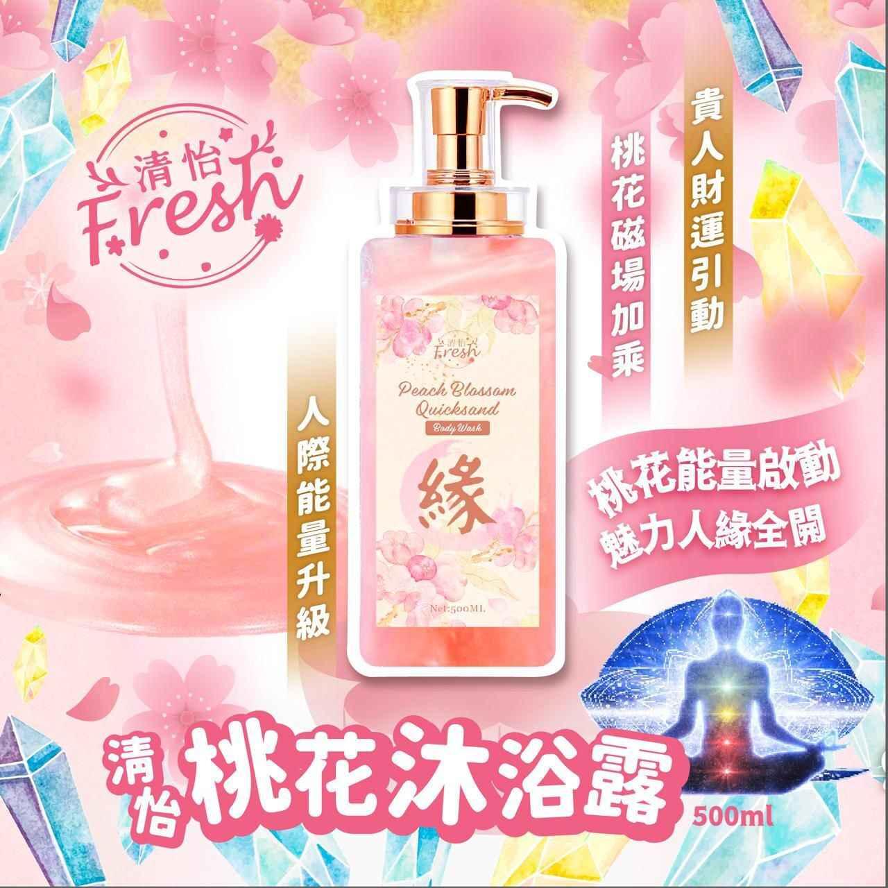 清怡桃花沐浴露 500ml - HLY &amp; CHOCCICO