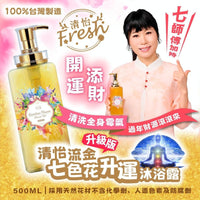 清怡流金七色花升運沐浴露500ml - HLY & CHOCCICO