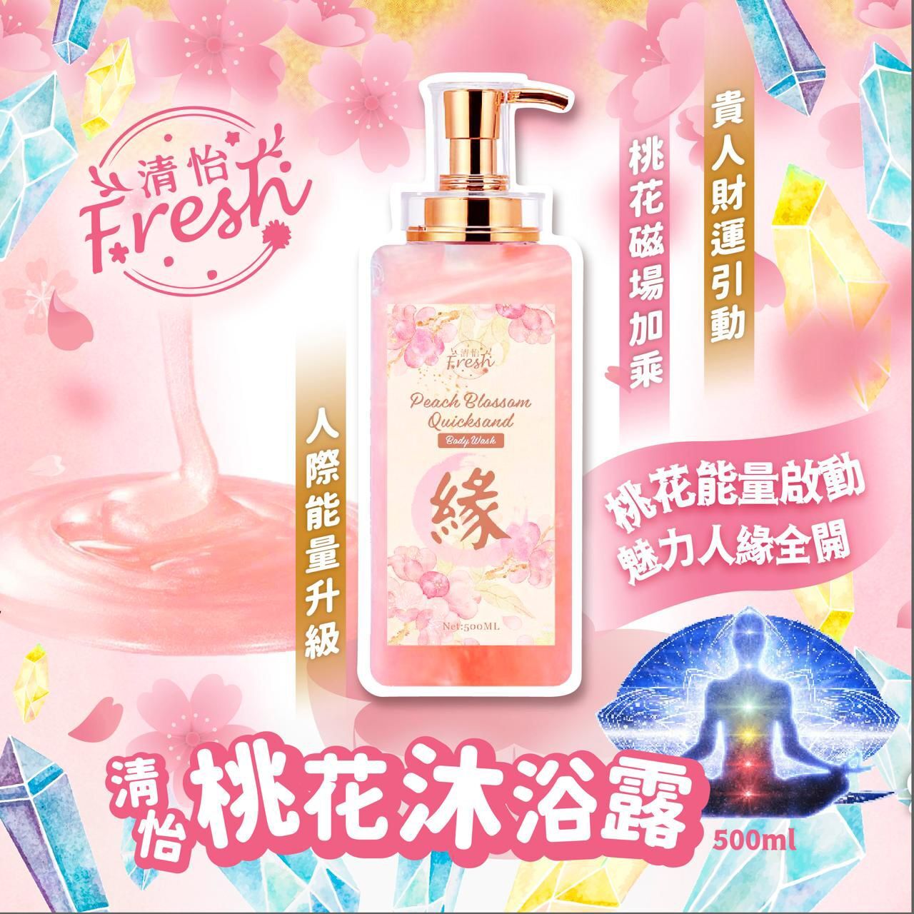 清怡桃花沐浴露 500ml - HLY & CHOCCICO