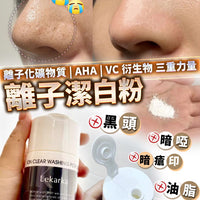 離子潔白粉 50g HLY & CHOCCICO