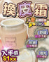 奇蹟換皮霜 50ml - HLY & CHOCCICO