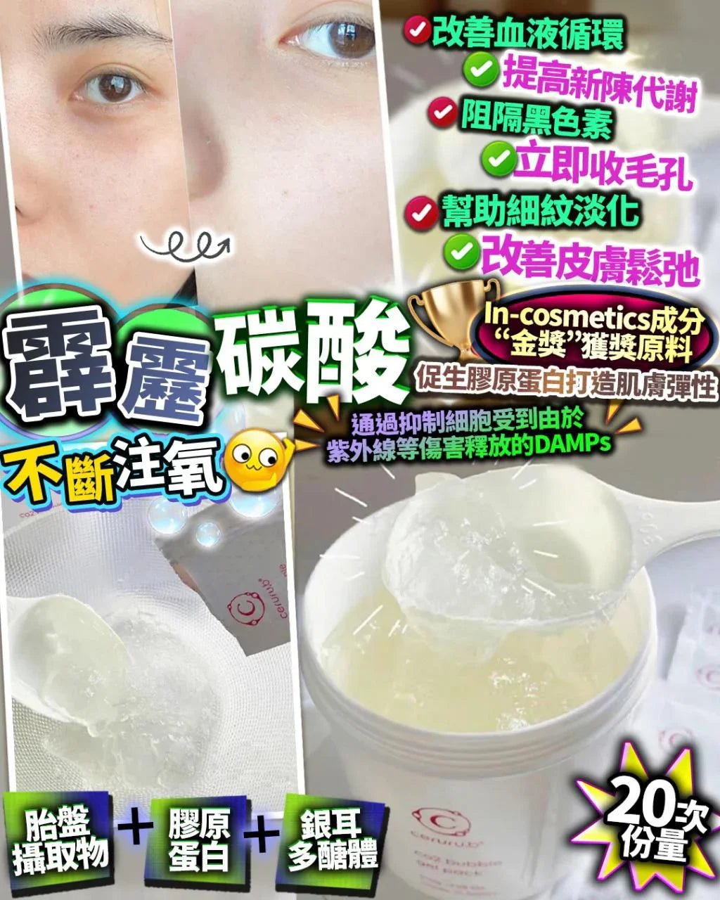 🌟【日本霹靂碳酸面膜】510g巨量裝+20包碳酸粉 - HLY &amp; CHOCCICO