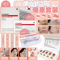 【一口價$550/套】韓國製🇰🇷 LUTHIONE白玉美白針淡斑安瓶優惠套裝 HLY & CHOCCICO