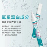 【一口價$59/支】德國 domol 便攜魔法強效去漬筆9ml HLY & CHOCCICO