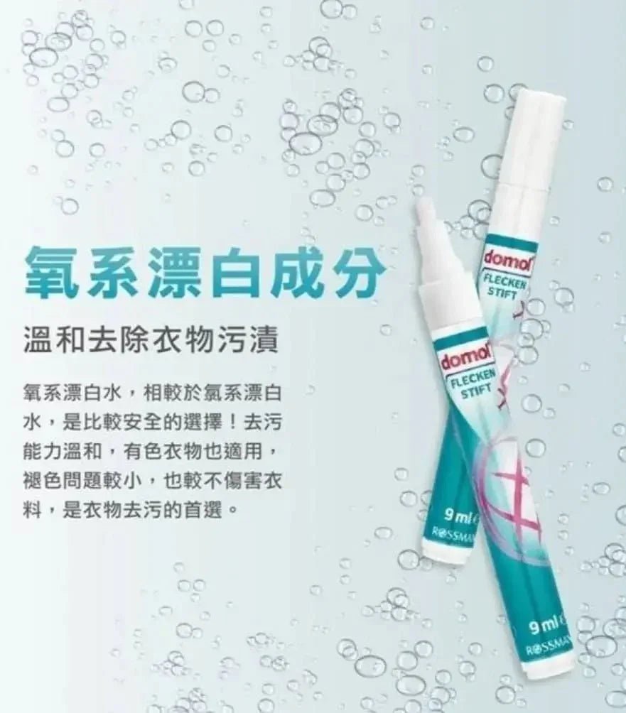 【一口價$59/支】德國 domol 便攜魔法強效去漬筆9ml - HLY &amp; CHOCCICO