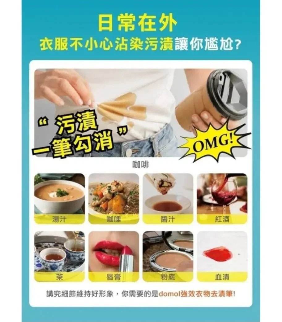 【一口價$59/支】德國 domol 便攜魔法強效去漬筆9ml - HLY &amp; CHOCCICO