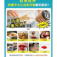 【一口價$59/支】德國 domol 便攜魔法強效去漬筆9ml HLY & CHOCCICO