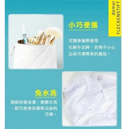 【一口價$59/支】德國 domol 便攜魔法強效去漬筆9ml - HLY &amp; CHOCCICO