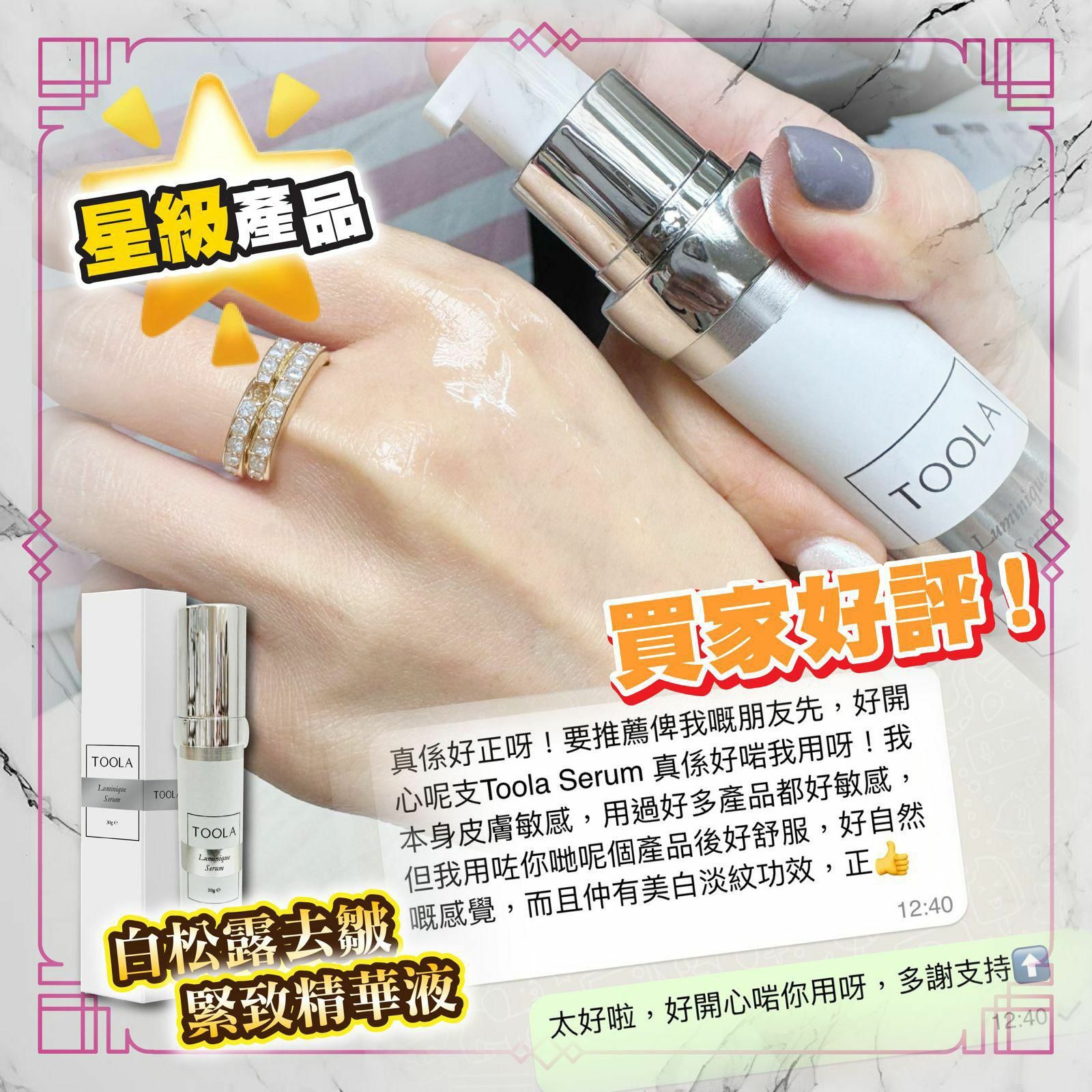 【一口價$598/2支】 TOOLA 白松露去皺緊致精華液 HLY & CHOCCICO