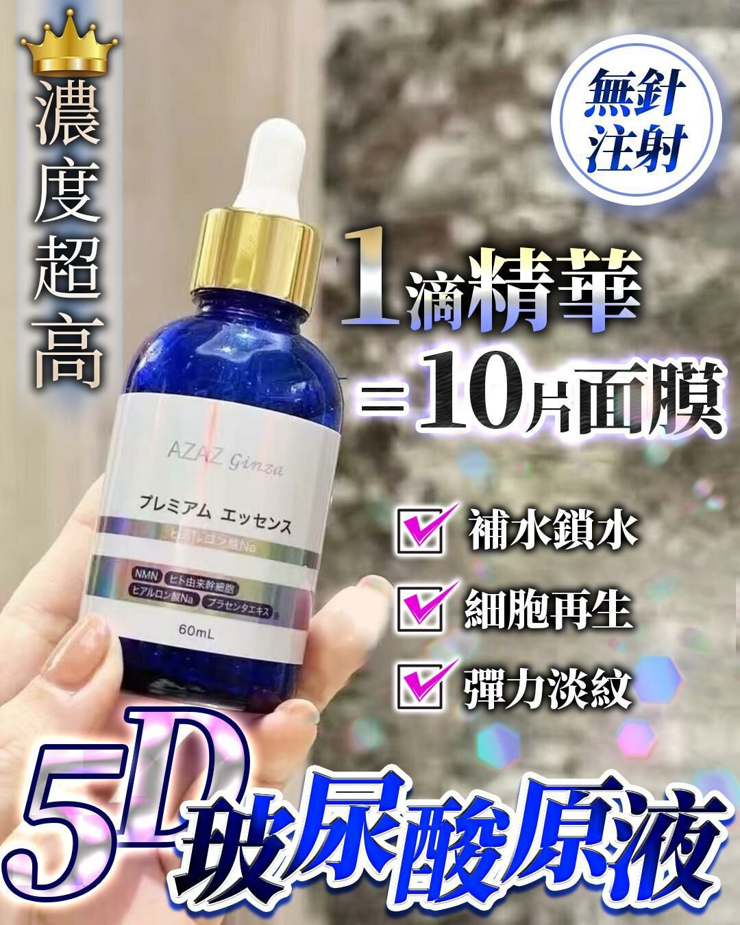 5D玻尿酸原液 HLY & CHOCCICO