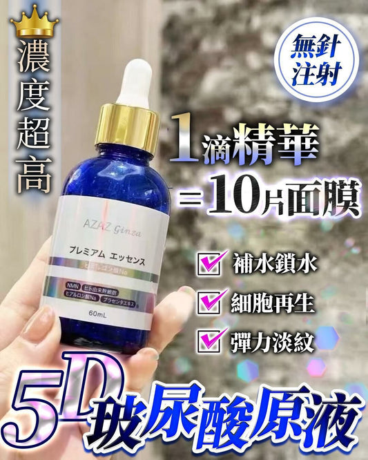 5D玻尿酸原液 HLY & CHOCCICO