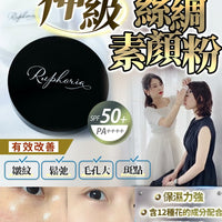 日本專業化妝師推介 ✨✨ 素顏絲綢粉 5g - HLY & CHOCCICO