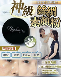 日本專業化妝師推介 ✨✨ 素顏絲綢粉 5g - HLY & CHOCCICO