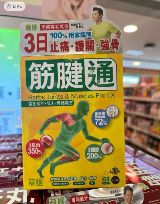 草姬 - 筋腱通60粒 - HLY & CHOCCICO