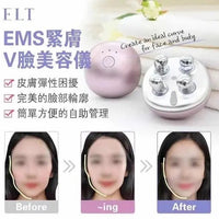 【一口價$688/部】ELT EMS 緊膚V臉美容儀  🇭🇰行貨1年保養🇭🇰 HLY & CHOCCICO