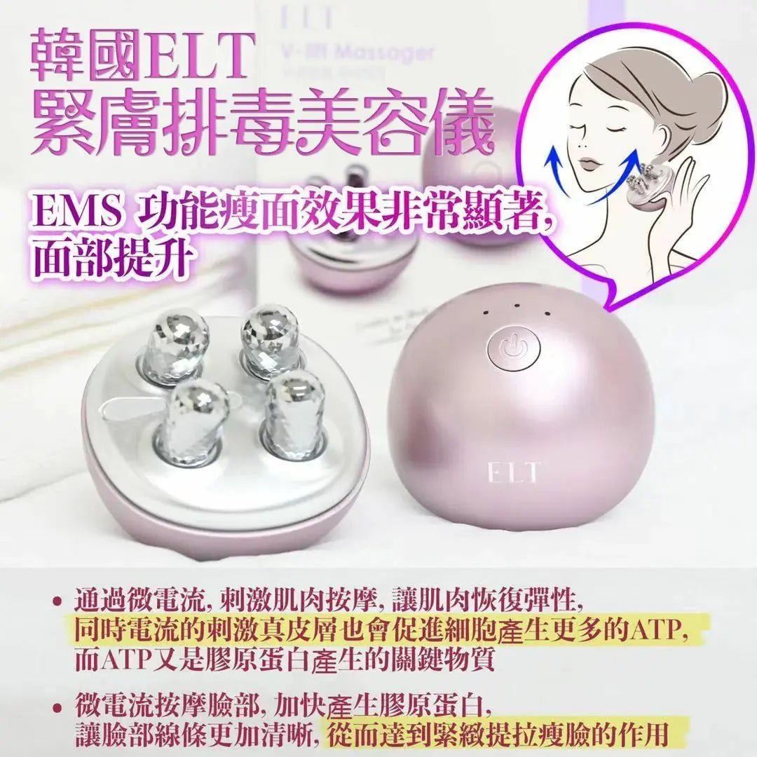 【一口價$688/部】ELT EMS 緊膚V臉美容儀  🇭🇰行貨1年保養🇭🇰 HLY & CHOCCICO
