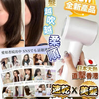 【一口價$699/部】🇯🇵日本大熱🇯🇵 Anlan離子速乾風筒  【速乾Ｘ美髪】 HLY & CHOCCICO