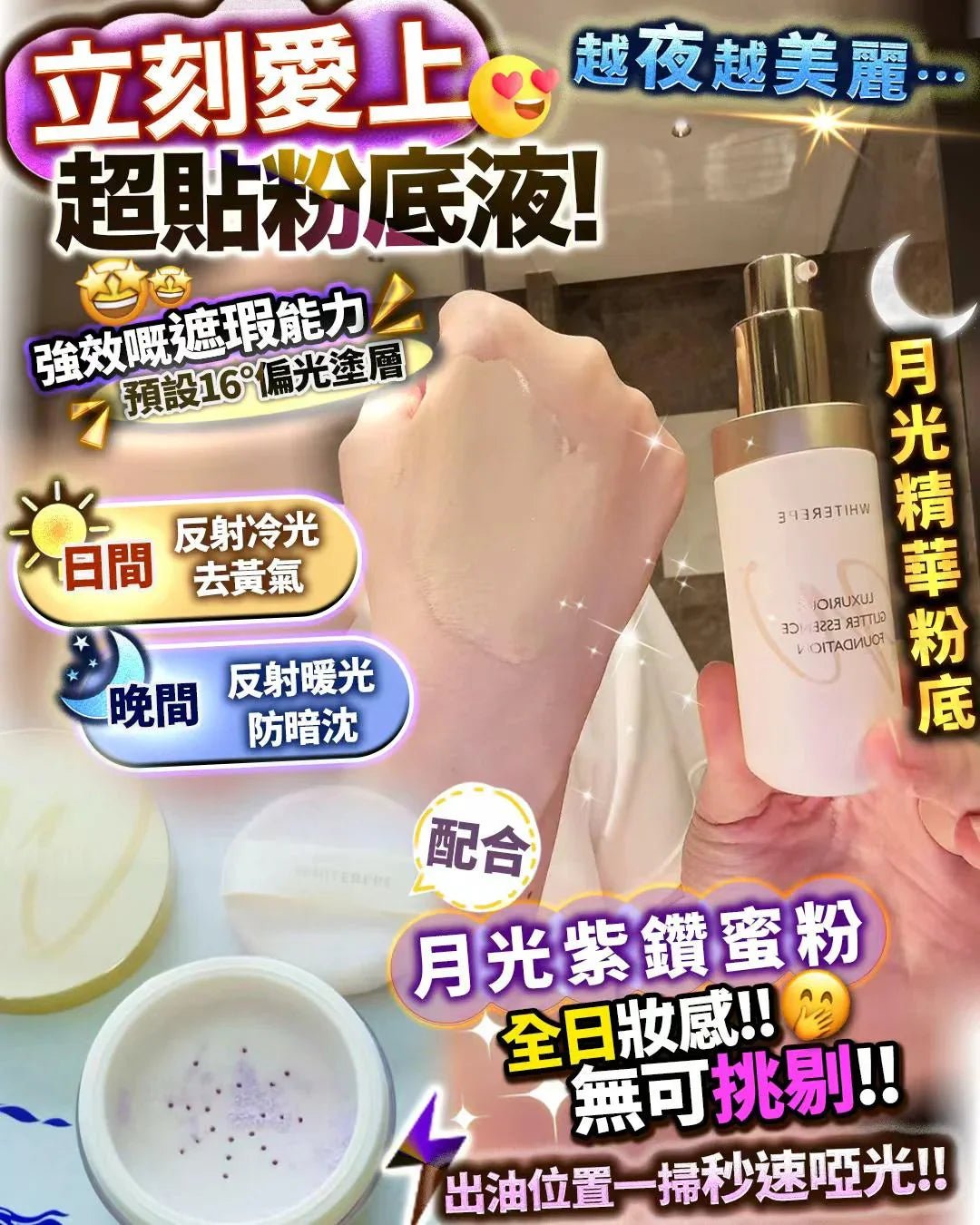 6D月光粉底液/ 6D月光蜜粉 - HLY &amp; CHOCCICO