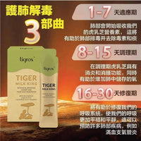【一口價$700/盒】Tigrox 虎乳芝養肺飲 (1盒20條) HLY & CHOCCICO