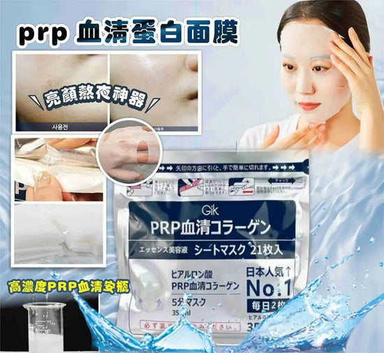 [One-price $78 per pack] Japanese GIK PRP serum collagen mask (21 pieces per pack) 